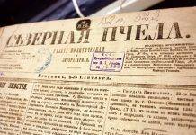 Северная пчела Газета Северная пчела - Каменный лес Stone Forest