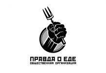 Организация “Правда о еде” сыграла в хоккей Общественная организация Правда о еде - Stone Forest