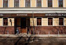 Делимся секретом о дополнительной скидке в BRANDSHOP Москва Петровский бульвар Brandshop - Stone Forest