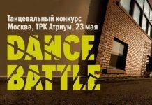 Танцевальный турнир в честь открытия нового магазина STREET BEAT Танцевальный турнир STREET BEAT - Stone Forest