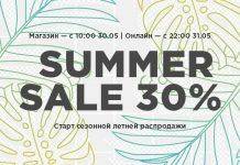 Летние скидки в Brandshop Летние скидки в Brandshop - Stone Forest