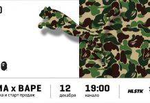 Презентация PUMA x BAPE Презентация PUMA x BAPE - Stone Forest
