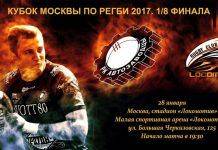 Афиша матча РК “Автозаводцы” против РК “Локомотив” РК Торпедо Москва против РК Локомотив - Stone Forest