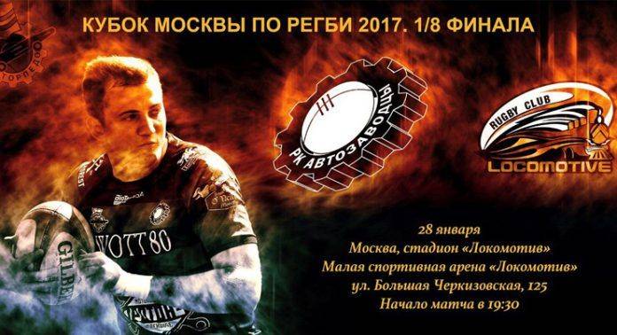 РК Торпедо Москва против РК Локомотив - Stone Forest