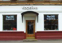 Кофейня Point 242 на Достоевской: Нью-Йорк посреди московских сталинок point 242 кофейня недалеко от метро Достоевская