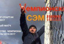 Видеонарезка с первого матча Спартака в ранге чемпиона сезона 2016/2017 Видеонарезка с первого матча Спартака в ранге чемпиона сезона 2016/207 - Stone Forest