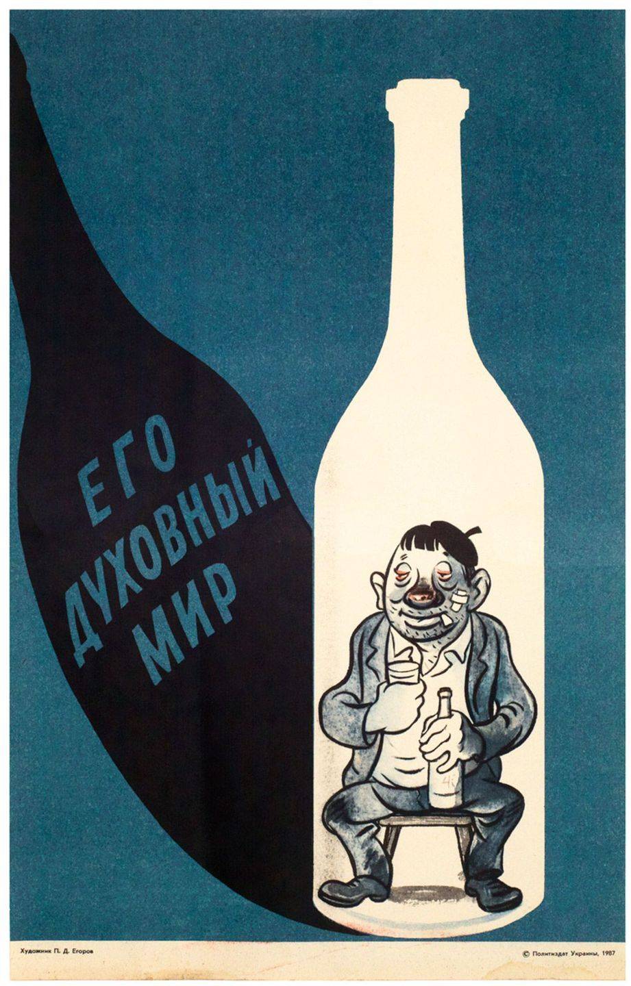 Советские антиалкогольные плакаты - Stone Forest