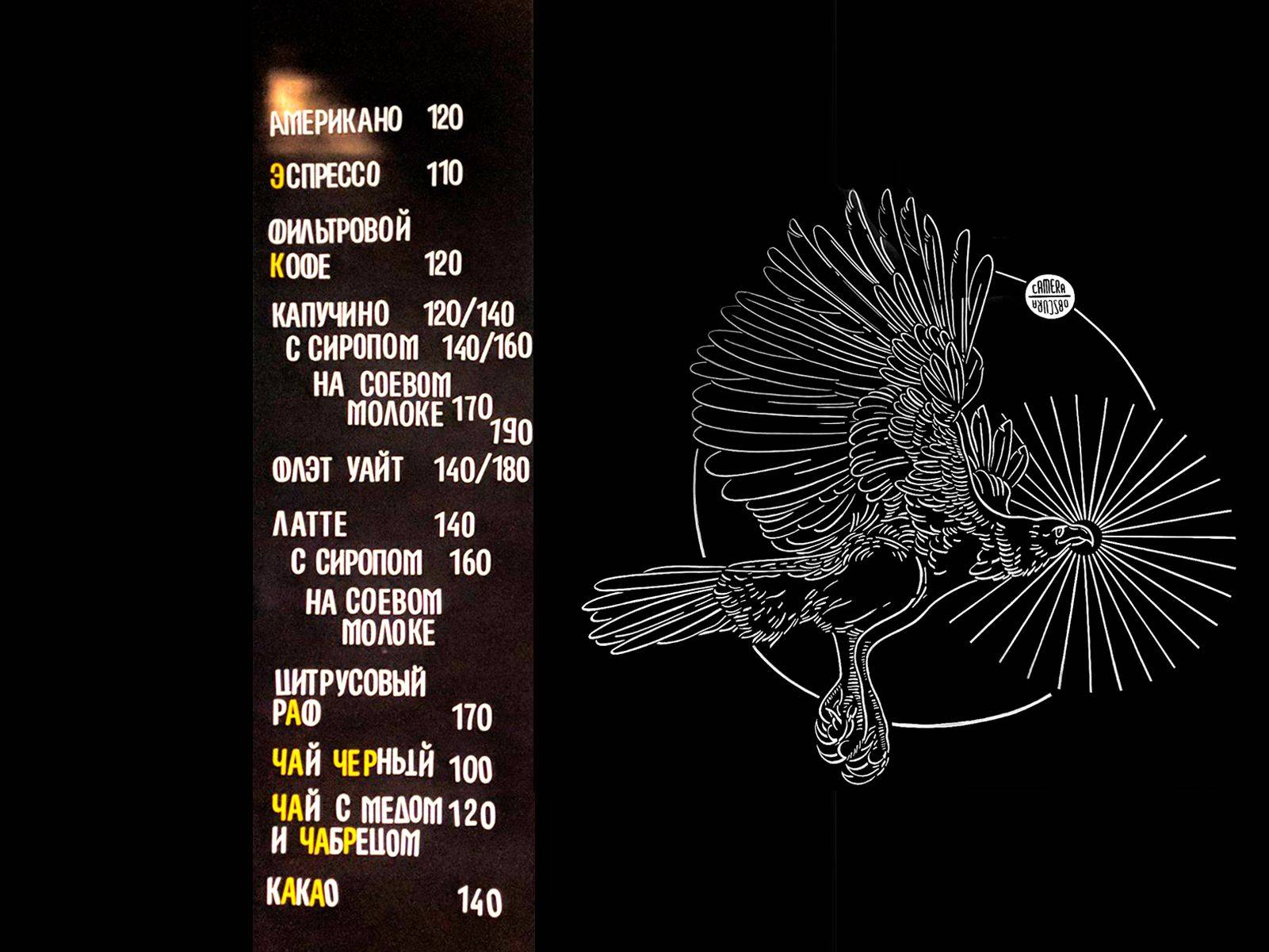 меню кофейни Camera Obscura, цены на кофе