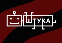 Фотоотчет: Фестиваль Штука 2017 2-3 сентября Фестиваль масштабных увлечений Штука 2017 - Stone Forest