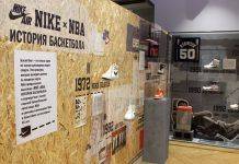 Фото-отчет с открытия выставки ‘NIKE x NBA: История баскетбола’ NIKE x NBA: История баскетбола - Stone Forest