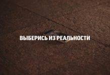 Miller запускает иммерсивное шоу «Выберись из реальности» Иммерсивное шоу Выберись из реальности - Stone Forest