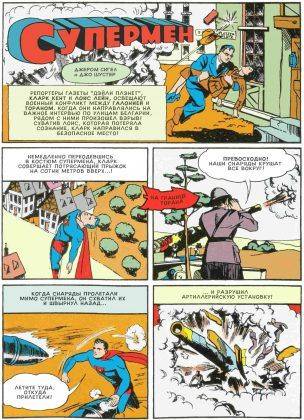 Комиксы про Супермена - Stone Forest