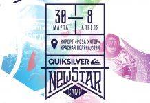 Quiksilver New Star Camp 2018 Quiksilver New Star Camp 2018 - Stone Forest