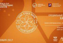 Отчетное видео с World Cup Skateboarding Moscow 2017 WCS 2017 Moscow - Stone Forest