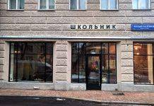 Кофейня Школьник на Курской. Заведение на месте старого детского магазина Школьник кофе земляной вал метро Курская