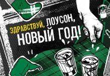 Здравствуй, Лоусон, Новый Год! Здравствуй Лоусон Новый год - Stone Forest