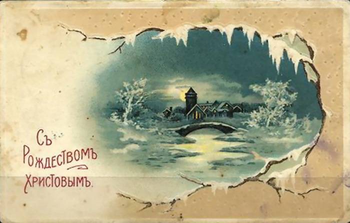 Дореволюционные рождественские открытки и картинки в России - Stone Forest