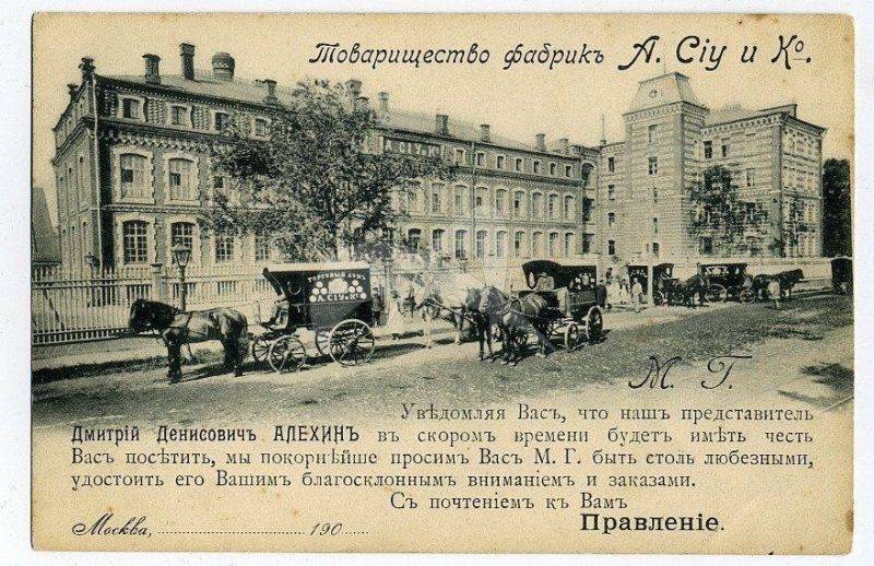 Кондитерская фабрика Большевик - история создания от фабрики С. Сиу и К ...