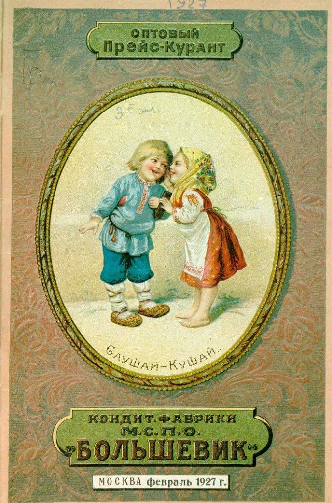 Кондитерская фабрика Большевик - история создания от фабрики С. Сиу и К ...