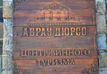 Путь от «Абрау-Дюрсо» до бренда «Советское шампанское» Винодельня Абрау-Дюрсо - Stone Forest