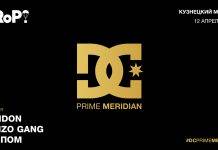 PRIME MERIDIAN – презентация новой лайфстайл серии DC Shoes в DRoP! PRIME MERIDIAN DC Shoes - Stone Forest