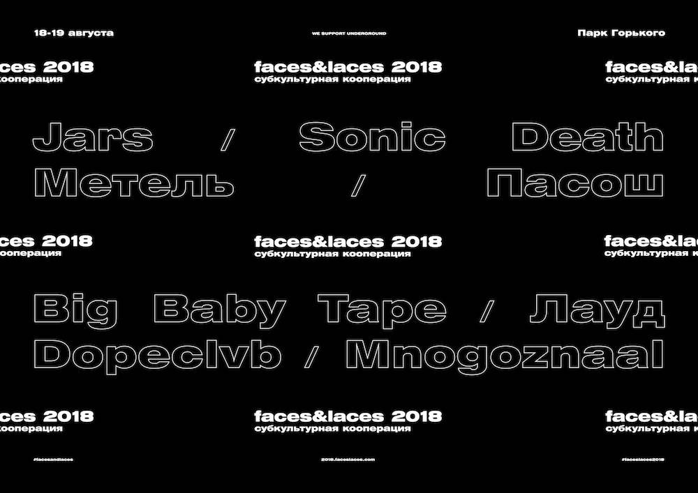 Афиша Faces Laces 2018 - Stone Forest
