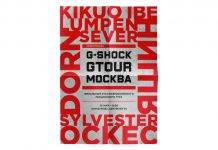 Заключительный этап образовательного проекта GTOUR в рамках празднования 35-летия бренда Casio G-SHOCK GTOUR - Stone Forest