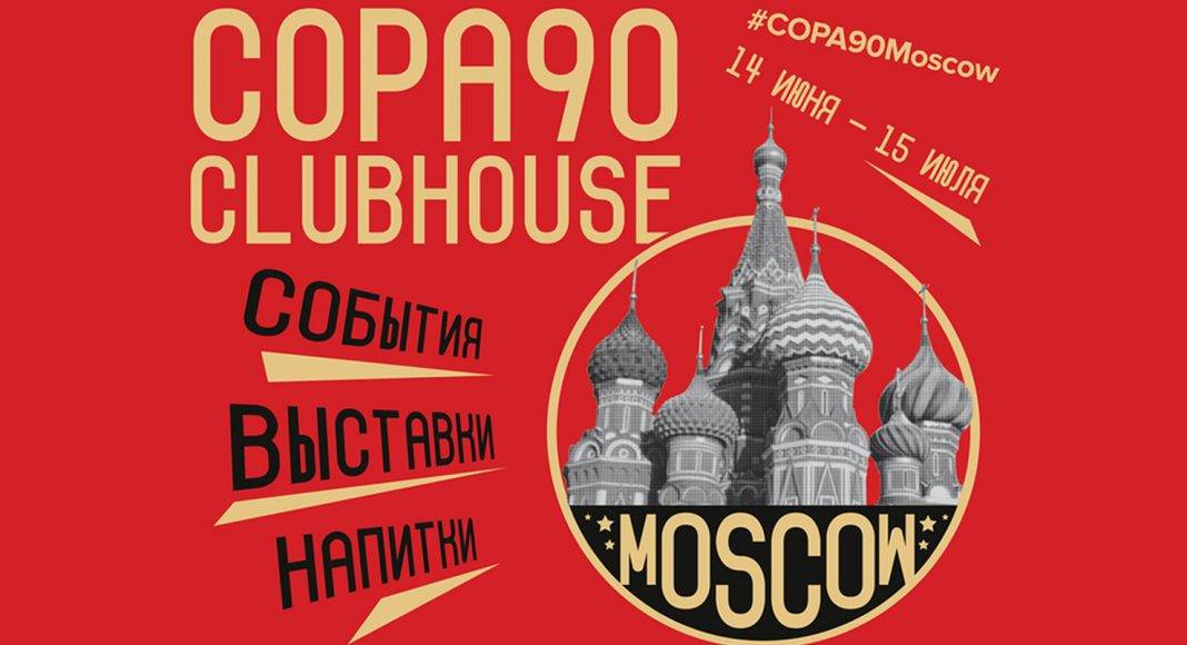 COPA90 Clubhouse в Москве - Stone Forest