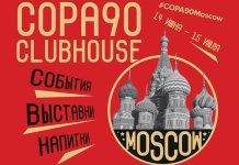 COPA90 Clubhouse в Москве COPA90 Clubhouse в Москве - Stone Forest