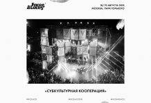 FACES&LACES 2018: субкультурная кооперация FACES LACES 2018 субкультурная кооперация - Stone Forest