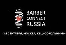BARBER CONNECT RUSSIA — самый крупный российский фестиваль барберинга, теперь и про тату-культуру BARBER CONNECT RUSSIA - Stone Forest