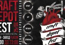 Craft Depot Fest 2018: выставка крафтовой культуры на дизайн-заводе Flacon Craft Depot Fest 2018 - Stone Forest