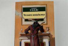 Герберт Уэллс «Человек-невидимка»: сверхъестественная способность требует сверхъестественной ответственности Книга Герберт Уэллс Человек невидимка - Каменный лес Stone Forest