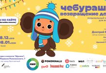 Чебурашка стал героем новогоднего мюзикла Чебурашка возвращение домой - Каменный лес Stone Forest