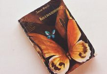 “Коллекционер” Джона Фаулза. Как начать коллекционировать людей Роман Коллекционер Джона Фаулза - Каменный лес Stone Forest