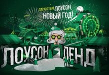 Лоусонленд: Tommy Cash, Аигел и Пасош выступят на новогоднем фестивале на Хлебозаводе Лоусонленд 14 декабря - Каменный лес Stone Forest