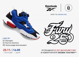 25 лет Reebok Instapump Fury: большое событие в «Цветном» Reebok Instapump Fury Boost в универмаге «Цветной» 23 ноября - Каменный лес Stone Forest