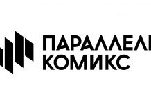 Параллель Комикс. Издательство комиксов, созданное тинейджерами логотип издательства Параллель комикс