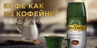 Jacobs Millicano открывает «Академию Бариста»: кофе как из кофейни у вас дома Jacobs Millicano Академия бариста - Каменный лес Stone Forest