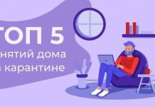 ТОП-5 занятий дома на карантине ТОП-5 занятий дома на карантине - Каменный лес Stone Forest