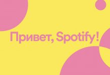 Музыканты поддержали громкий запуск Spotify в России Spotify в России - Каменный лес Stone Forest