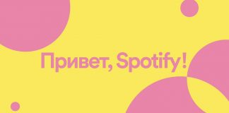 Музыканты поддержали громкий запуск Spotify в России Spotify в России - Каменный лес Stone Forest