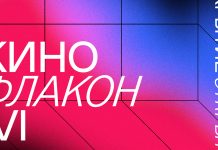 7 августа онлайн-кинотеатр IVI и дизайн-завод «Флакон» открылся drive-in кинотеатр «Кинофлакон IVI» Кино флакон ivi - Каменный лес Stone Forest