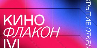 7 августа онлайн-кинотеатр IVI и дизайн-завод «Флакон» открылся drive-in кинотеатр «Кинофлакон IVI» Кино флакон ivi - Каменный лес Stone Forest