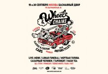 Выставка об авто-мото культуре прошлого века — Wheels and Chains 2020 Wheels and Chains 2020 - Каменный лес Stone Forest