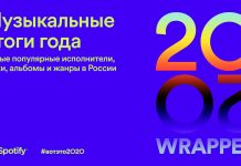Spotify подводит музыкальные итоги в 2020 году. В России лидируют хип-хоп, отечественные исполнители и музыка для расслабления Spotify подводит музыкальные итоги в 2020 году - Каменный лес Stone Forest