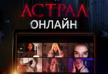 Компания WORLD PICTURES представляет первый ZOOM-хоррор – “Астрал. Онлайн” Астрал Онлайн 2021 - Каменный лес Stone Forest