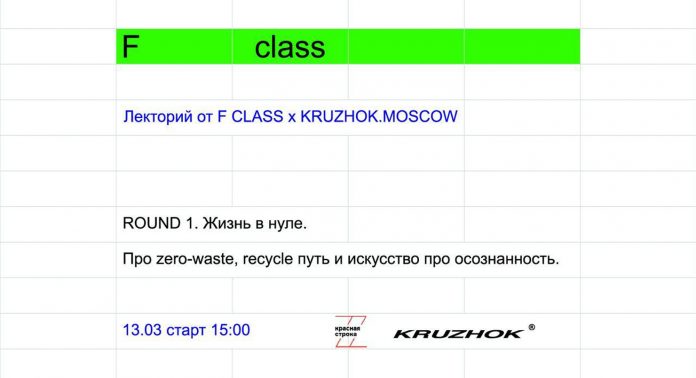 F class x KRUZHOK MOSCOW - Каменный лес Stone Forest
