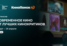 Московская школа кино запускает курс в партнерстве с КиноПоиск HD Московская школа кино запускает курс в партнерстве с КиноПоиск HD