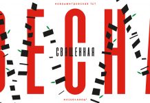 Вечеринка «Весна священная» Вечеринка Весна священная - Каменный лес Stone Forest